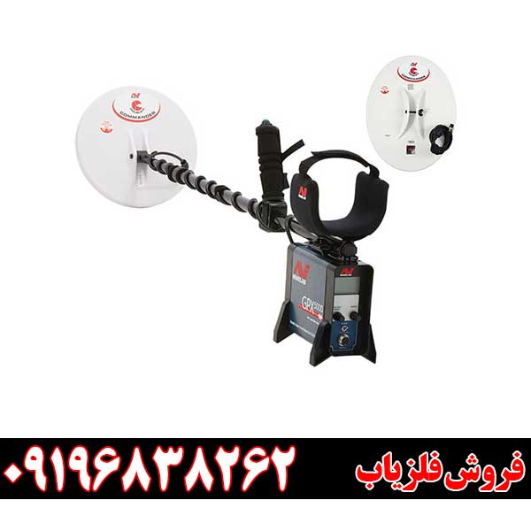 فلزیاب Minelab GPX 5000 09196838262