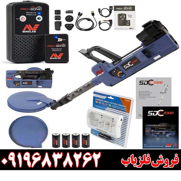 فلزیاب Minelab SDC 2300 09196838262