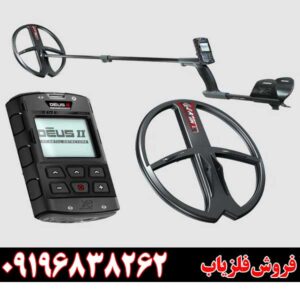 09196838262فلزیاب XP Deus0-