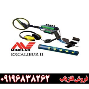 فلزیاب Minelab Excalibur II09196838262