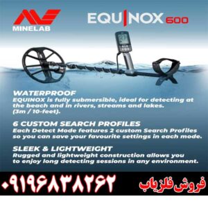 فلزیاب Minelab Equinox 60009196838262