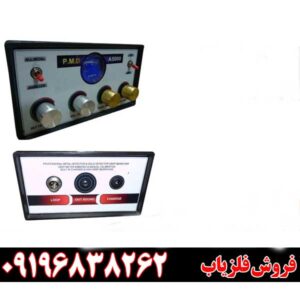 معرفی فلزیاب آنالوگ پالسی PMD500009196838262