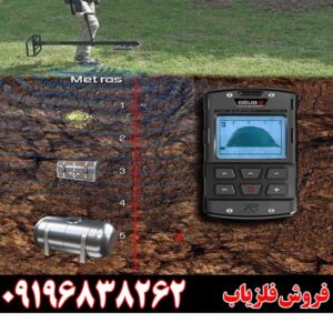 09196838262فلزیاب XP Deus0-