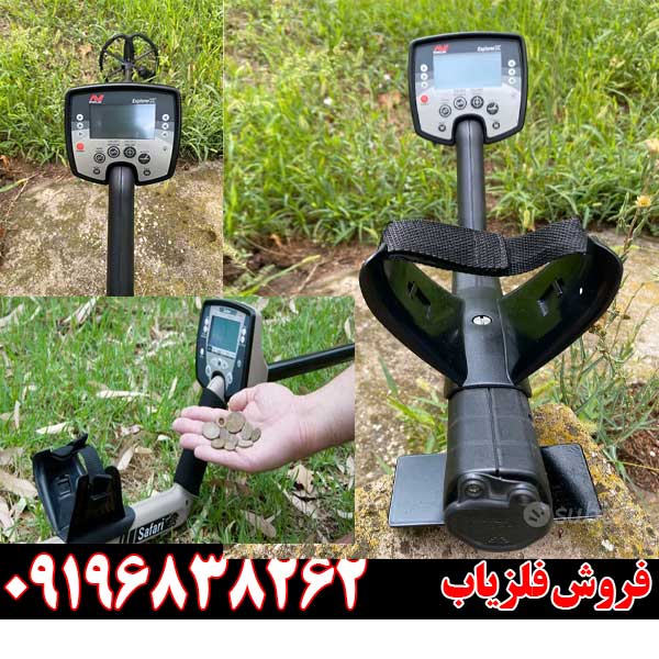 فلزیاب Minelab Safari 09196838262