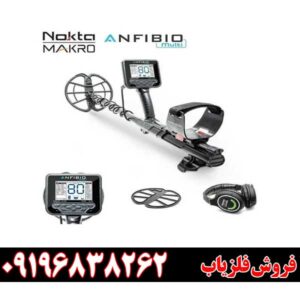 فلزیاب Nokta Makro Anfibio Multi09196838262