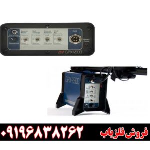 فلزیاب Minelab GPX 450009196838262