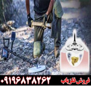 فلزیاب Minelab GPZ 700009196838262