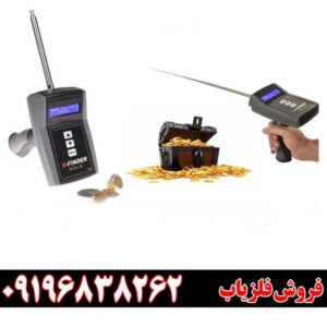 ردیاب گلد ایکس فایندر09196838262