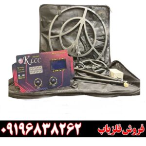 فلزیاب و طلایاب KLCC کا ال سی سی09196838263