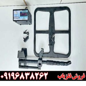 معرفی فلزیاب فورس 09196838262