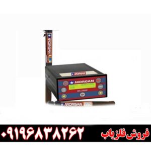 دستگاه MORGAN 2000009196838263