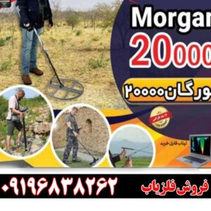 دستگاه MORGAN 2000009196838263