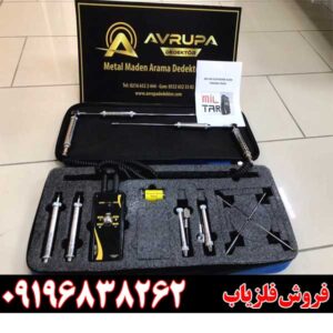 ردیاب MILTAR ALAN TARAMA09196838262