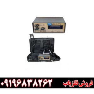 فلزیاب بی اچ پی مولتی09196838262