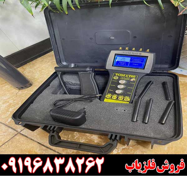 معرفی فلزیاب تام ایکس 60 09196838262