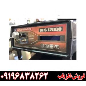 معرفی فلزیاب Morgan 1200009196838262
