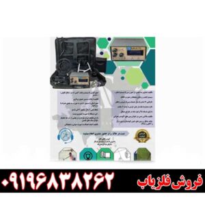 فلزیاب بی اچ پی مولتی09196838262