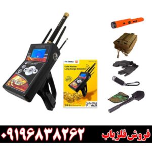 قیمت ردیاب گلد هانتر (Gold Hunter) (1)09196838262
