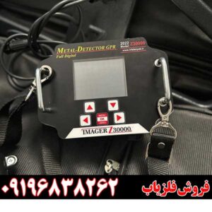 قیمت و تعمیرات فلزیاب ایمیجر 3000009196838262