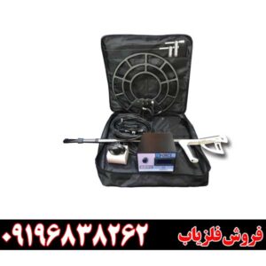 قیمت فلزیاب فورس09196838262