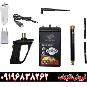 معرفی ردیاب Gold Hunter09196838262