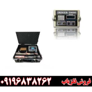 قیمت فلزیاب ایمیجر ۲۰۰۰۰09196838262