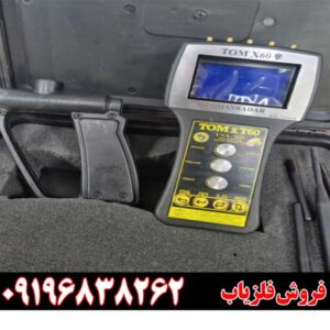 معرفی فلزیاب Tom X6009196838262