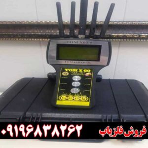 معرفی فلزیاب Tom X6009196838262