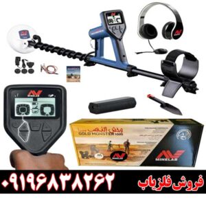 فلزیاب گلد مانستر Gold Monster 100009196838262