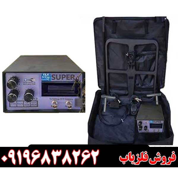 قیمت فلزیاب نقطه زن سوپر (1)09196838262