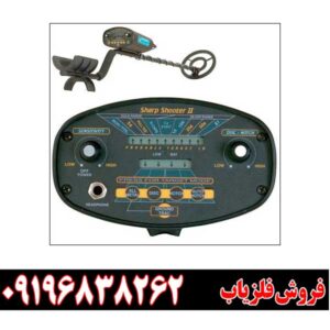 فلزیاب شارپ شوتر09196838262