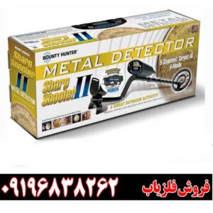 فلزیاب شارپ شوتر09196838262