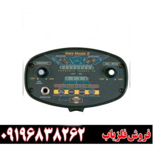 فلزیاب شارپ شوتر09196838262
