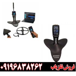 اموزش فلزیاب مگنوس پاورفول09196838262