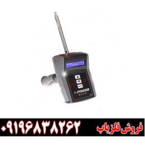 سیستم ردیاب فرکانسی ”گلد ایکس فایندر“09196838262