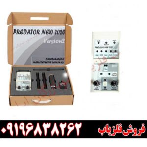 ردیاب جدید و قدرتمند پراداتور نیو ۲۰۲۰09196838262