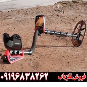 فلزیاب Makro Racer ریسر09196838262