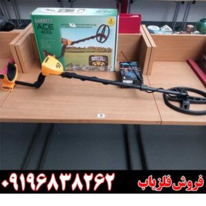 خرید و فروش فلزیاب های دست دوم09196838262