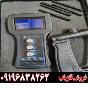 فلزیاب و ردیاب تام ایکس 10009196838262