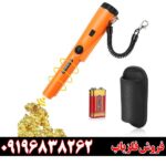 فروش فلزیاب جی پوینتردستی 09196838262