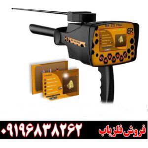 ردیاب بی آر 20 پرو09196838262