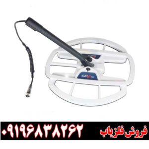 معرفی فلزیاب Minelab GPZ 700009196838262