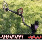 فلزیاب فیشر اف 44 09196838262