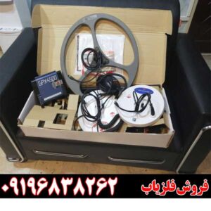 فلزیاب GPX 4500 09196838262