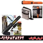 فروش فلزیاب جی پوینتردستی 09196838262