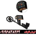 فلزیاب فول آپشن آژاکس پریمرو 09196838262