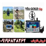فلزیاب ویا گلد a9 09196838262