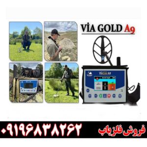 فلزیاب ویا گلد a9 09196838262