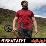 فروش فلزیاب اکوناکس900 شرکت مایلنب 09196838262