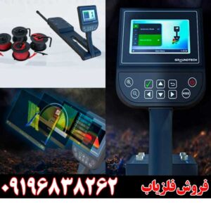 بهترین دستگاه حفره‌یاب برای اسکن